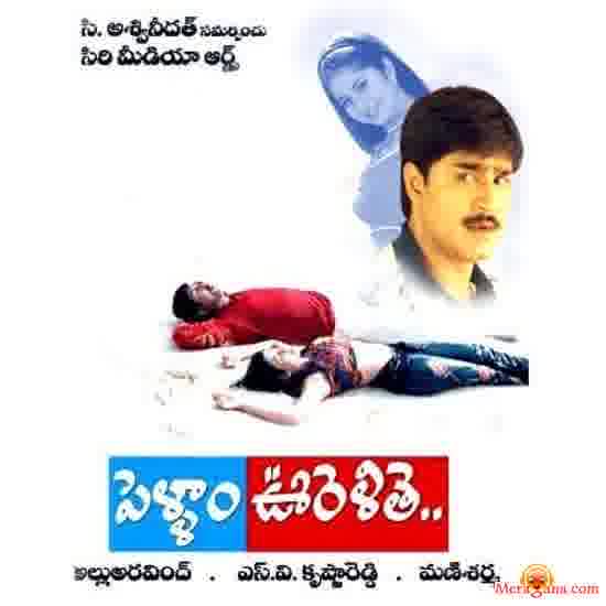 Poster of Pellam Oorelithe (2003)